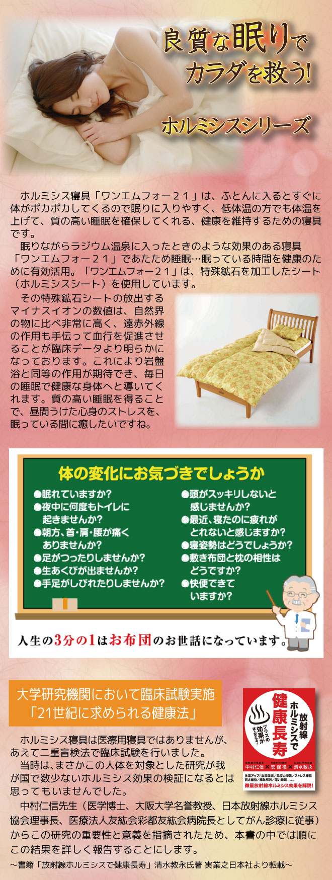 ホルミシス寝具シリーズ | 株式会社本物研究所 | 船井幸雄創業・健康
